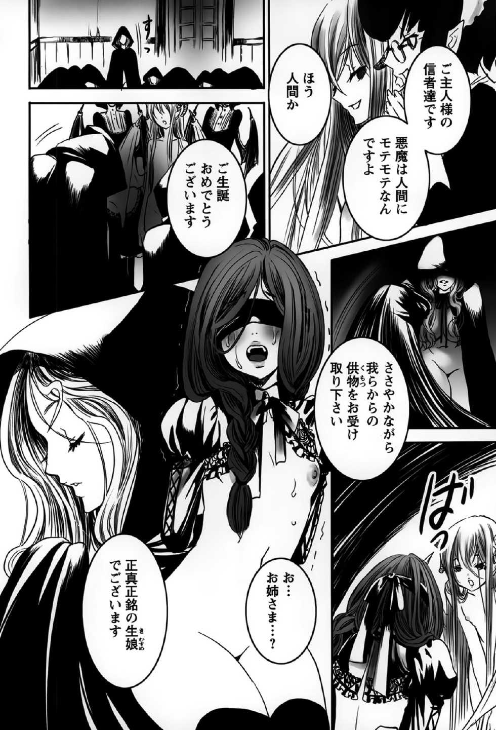 [Shiraishi Asuka] Rankou Shoukan Himakami - Page 12