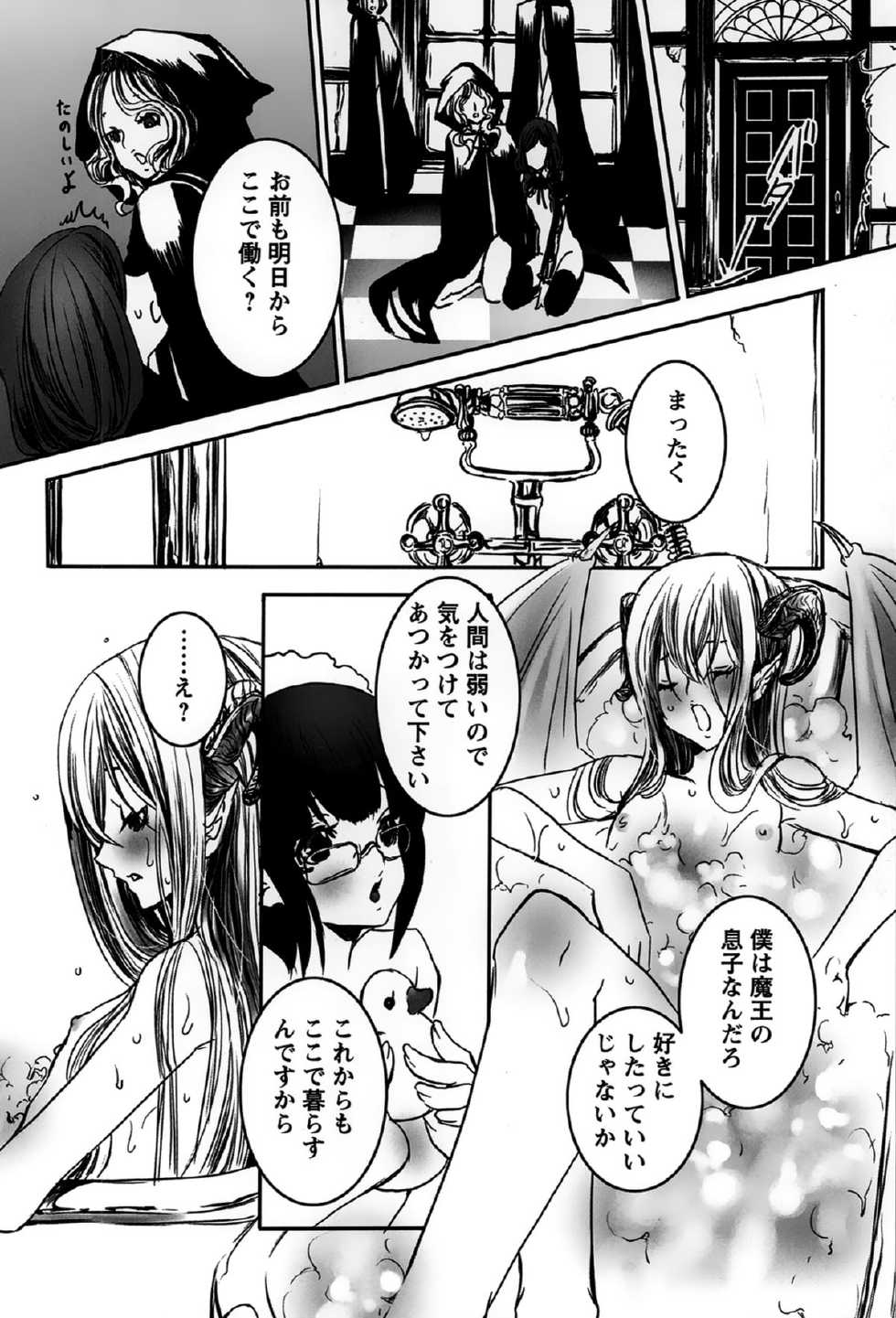 [Shiraishi Asuka] Rankou Shoukan Himakami - Page 20