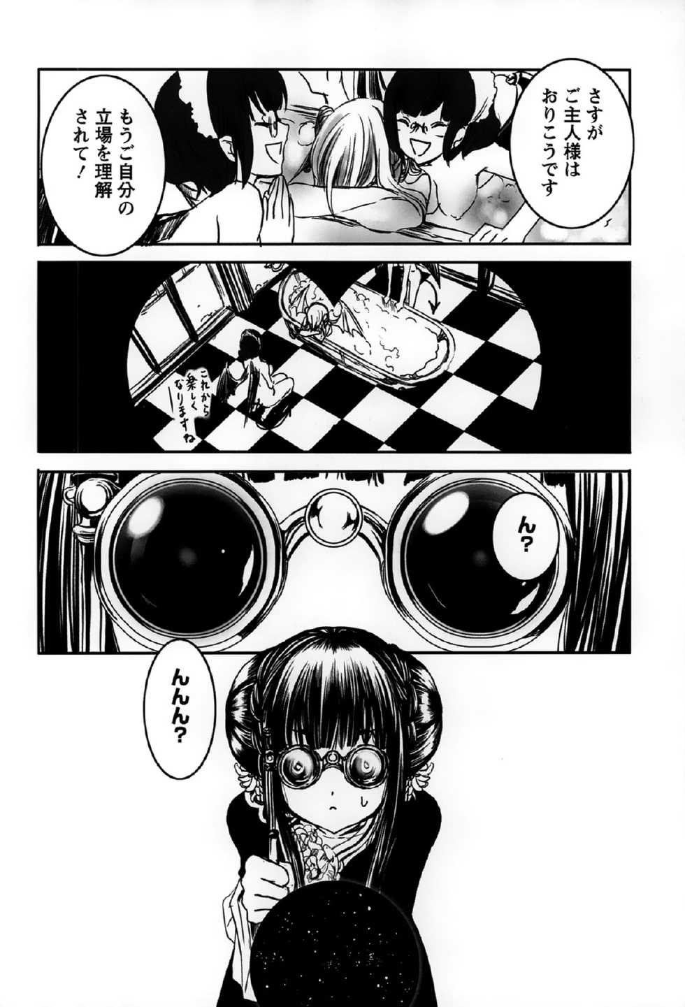 [Shiraishi Asuka] Rankou Shoukan Himakami - Page 22