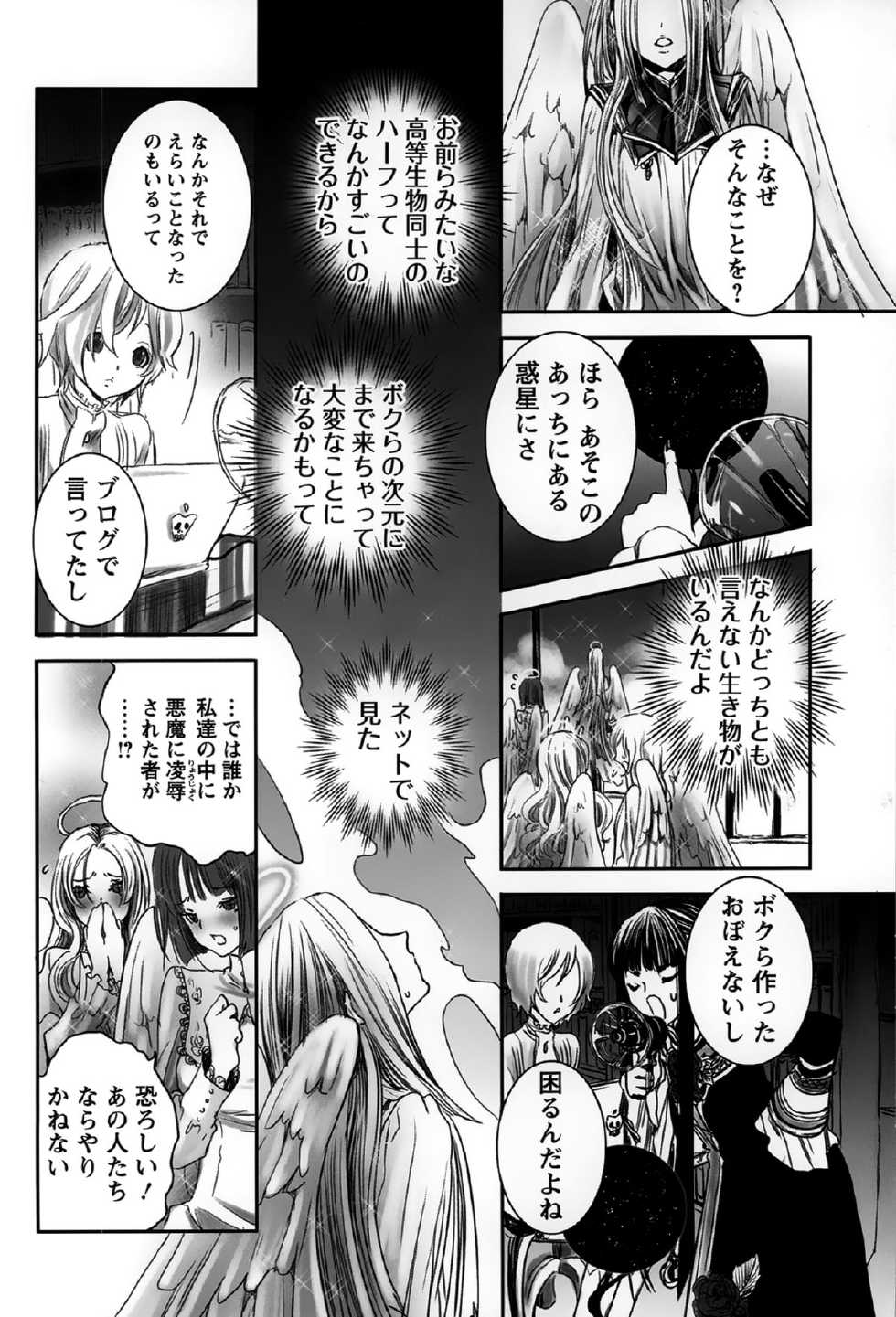 [Shiraishi Asuka] Rankou Shoukan Himakami - Page 26