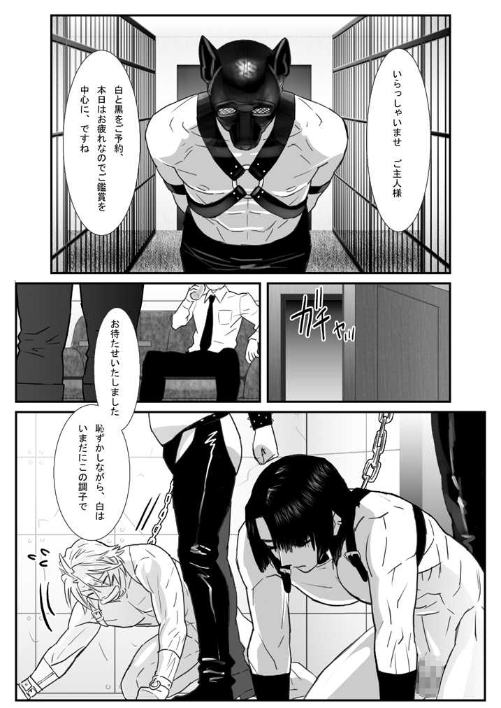 [Shimesaba (Isaki)] Saba 07: Inu Kan I / Shiro Inu Kuro Inu - Page 2