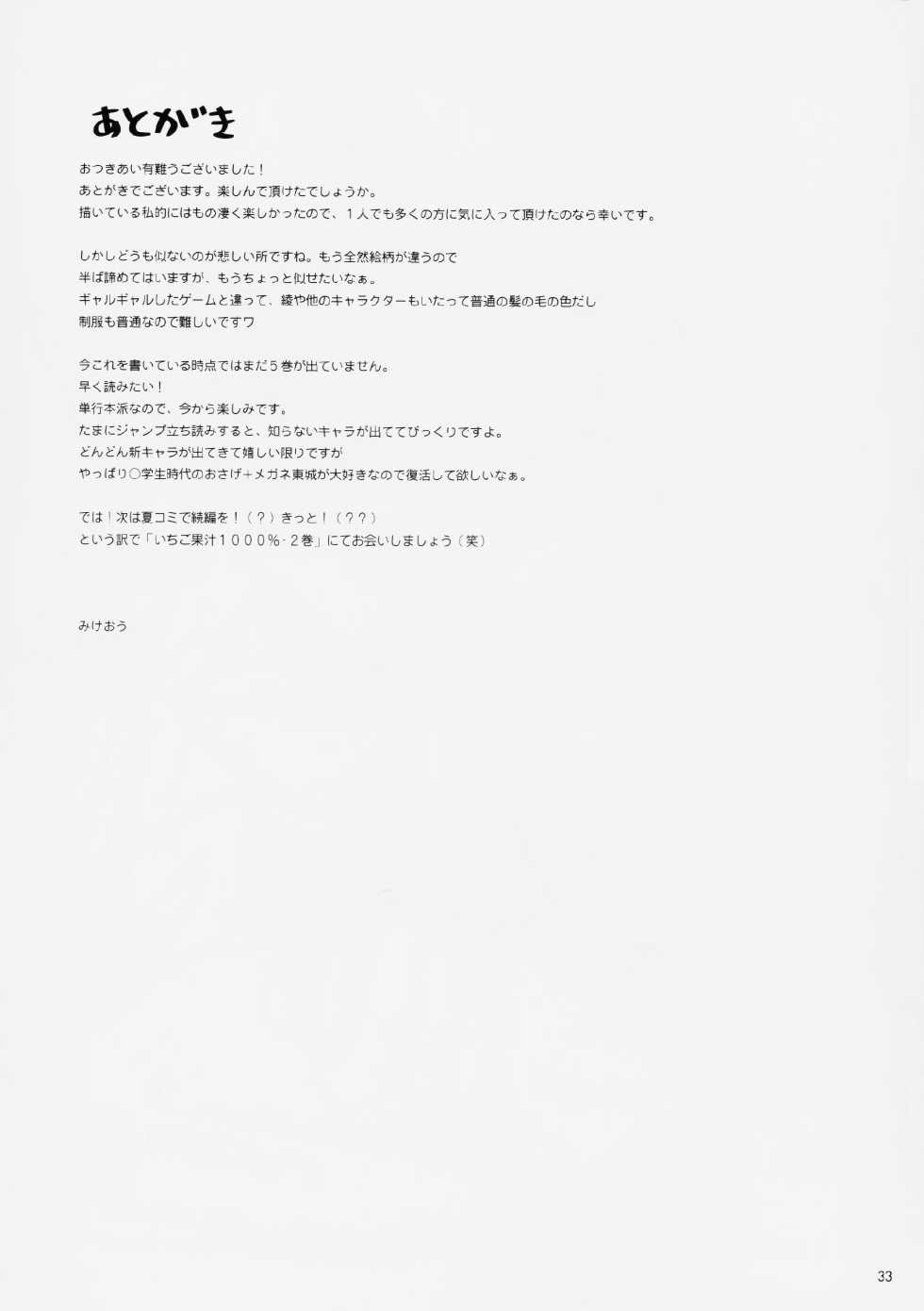 (D-Summit 02) [PINK CHUCHU (Mikeou)] Ichigo Kajuu 1000% (Ichigo 100%) - Page 34