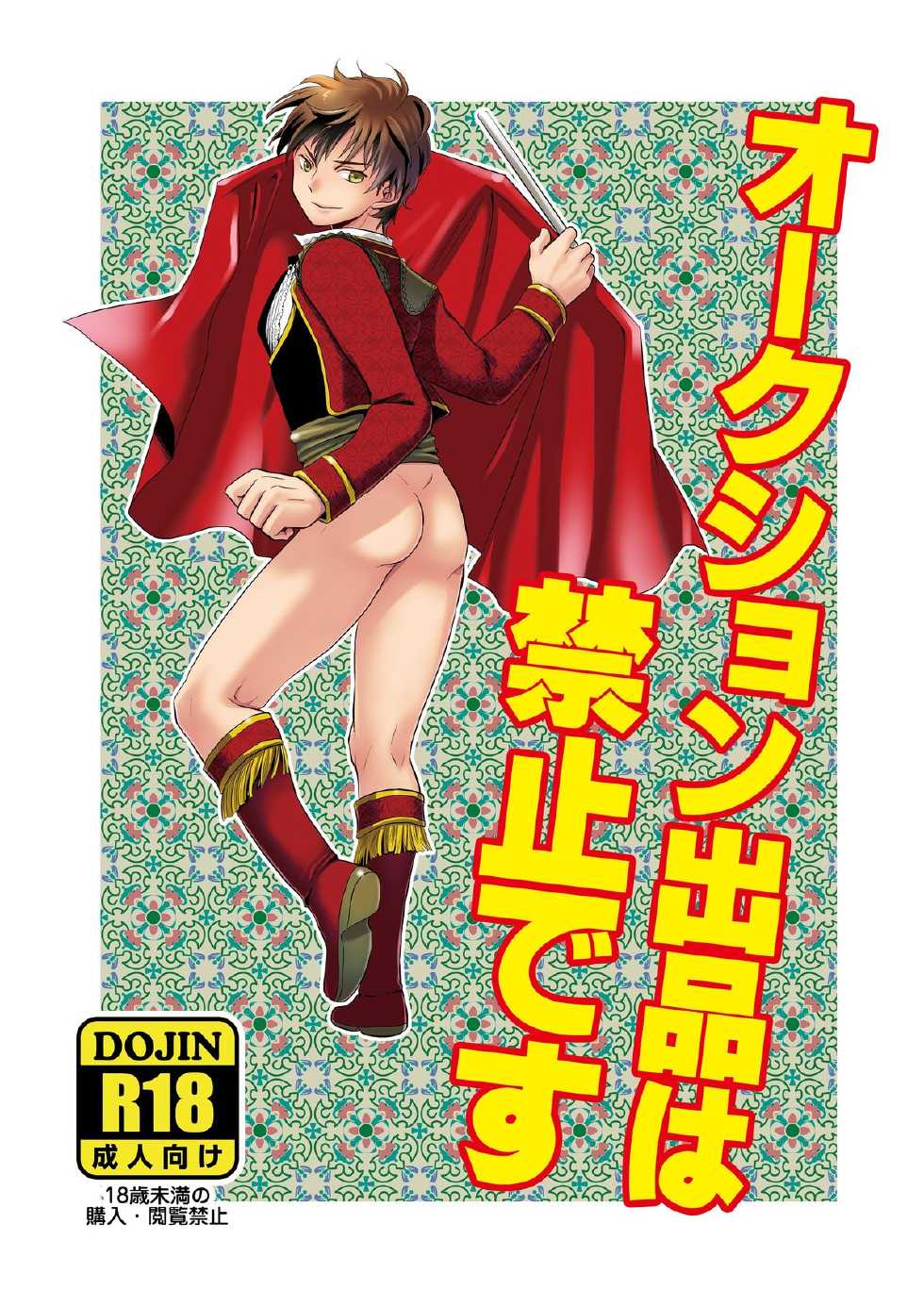 [夢幻桜都] オークション出品は禁止です - Page 21