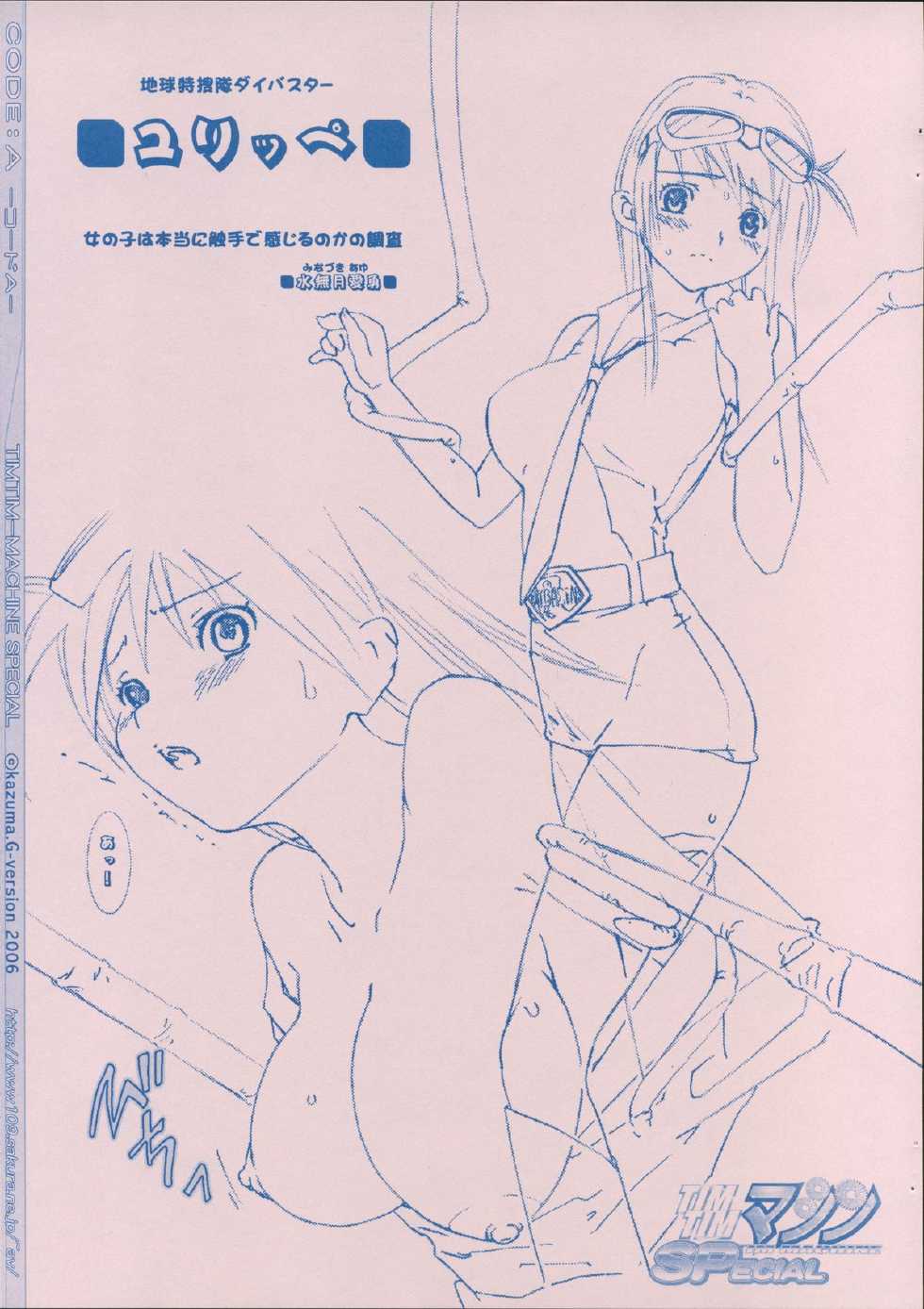 (C71) [TIMTIM MACHINE (Kazuma G-Version, Minazuki Ayu)] TIMTIM MACHINE SPECIAL CODE:A (various) - Page 7