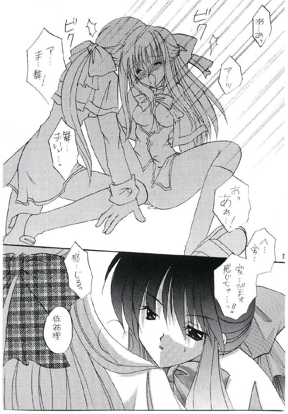 (C58) [LoveLess (Sawatari Yuuka)] Tsumetaiyoruni (Kanon) - Page 26