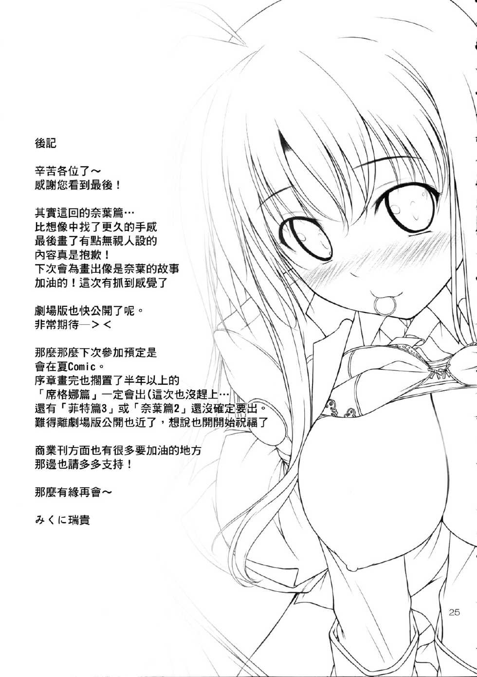 (COMIC1☆6) [IV VA SHIN (Mikuni Mizuki)] Home Sweet Home ～ Nanoha hen ～ (Mahou Shoujo Lyrical Nanoha) [Chinese] [Drz漢化] - Page 23