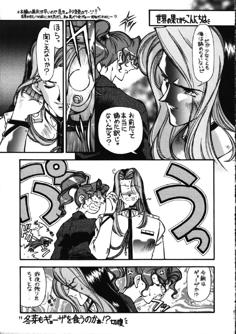 [Hotel California (Natsuno Suika)] Tenjou Tenka 2 (Revolutionary Girl Utena) - Page 11