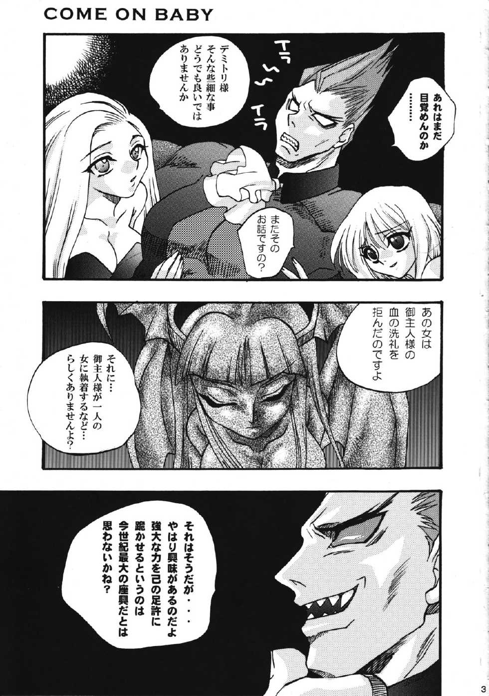 (Toshokan-jima no Kyuujitsu) [Kanzen Dokusen (Doubutsu Danchou)] COME ON BABY! (Darkstalkers) - Page 2