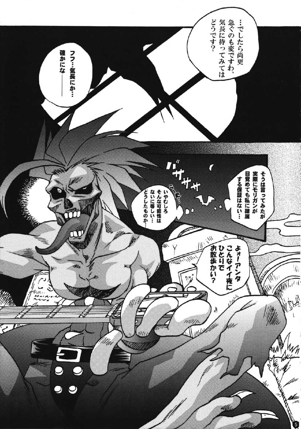 (Toshokan-jima no Kyuujitsu) [Kanzen Dokusen (Doubutsu Danchou)] COME ON BABY! (Darkstalkers) - Page 4