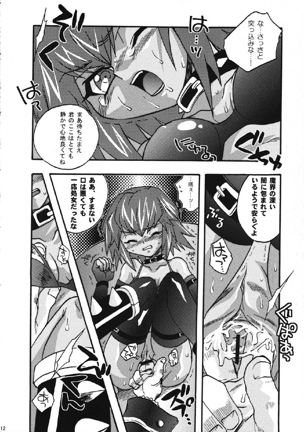 (Toshokan-jima no Kyuujitsu) [Kanzen Dokusen (Doubutsu Danchou)] COME ON BABY! (Darkstalkers) - Page 11