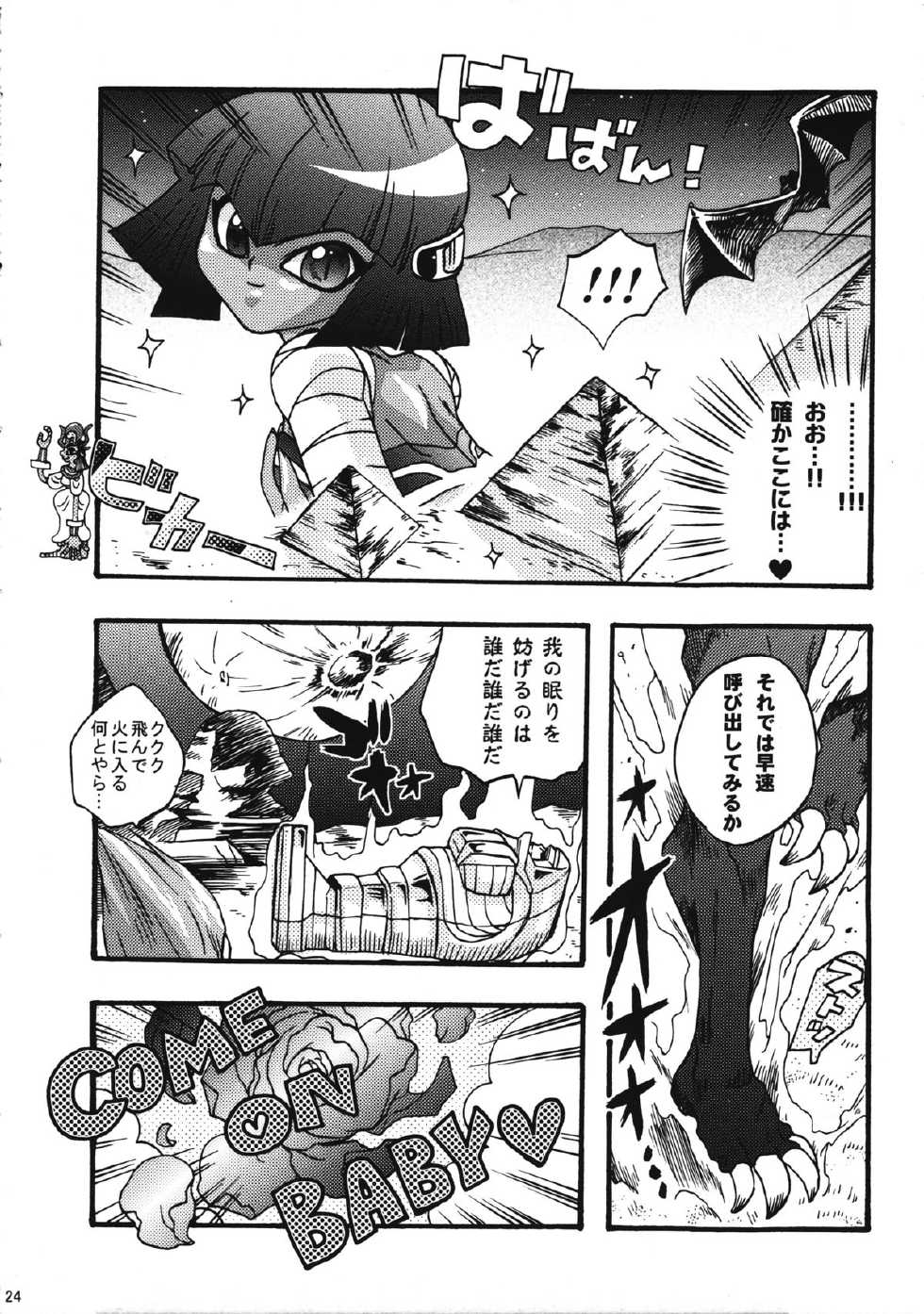 (Toshokan-jima no Kyuujitsu) [Kanzen Dokusen (Doubutsu Danchou)] COME ON BABY! (Darkstalkers) - Page 23