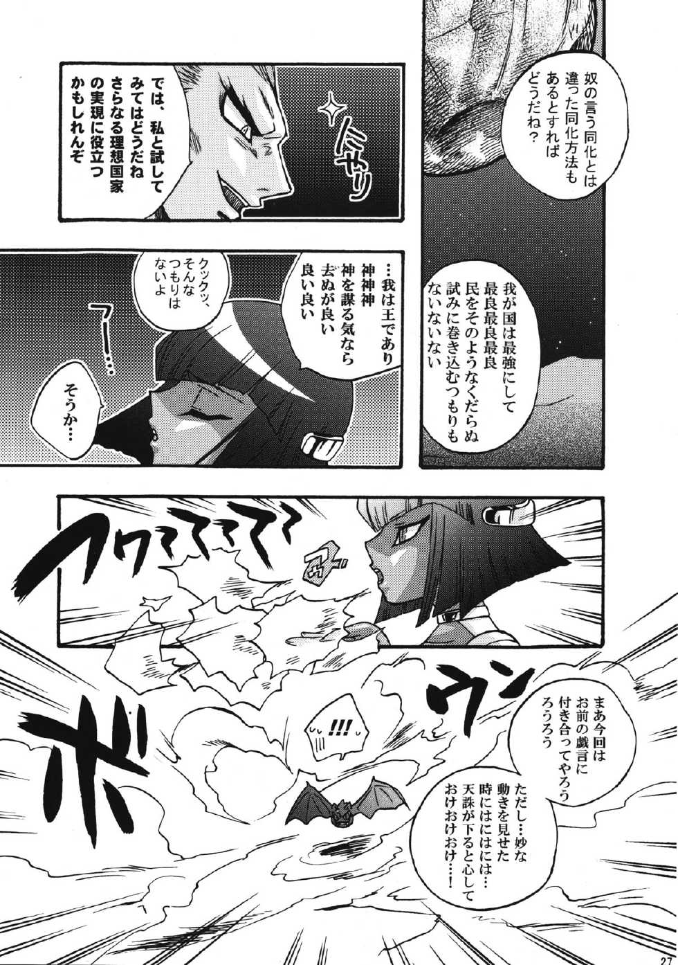 (Toshokan-jima no Kyuujitsu) [Kanzen Dokusen (Doubutsu Danchou)] COME ON BABY! (Darkstalkers) - Page 26