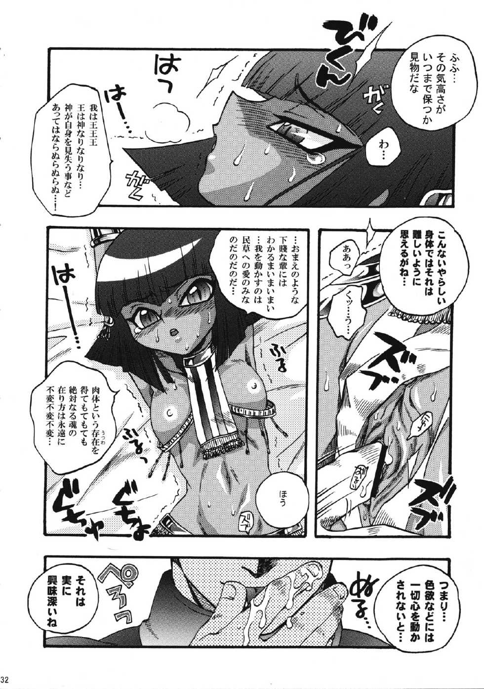 (Toshokan-jima no Kyuujitsu) [Kanzen Dokusen (Doubutsu Danchou)] COME ON BABY! (Darkstalkers) - Page 31