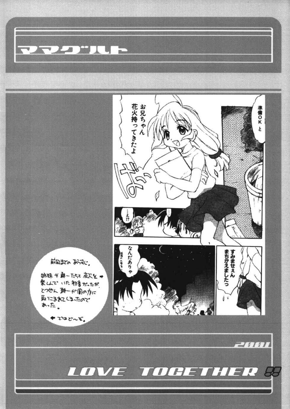 (C60) [Mamagult (Sagano Aoi, Takao Ukyou)] LOVE TOGETHER!! (Various) - Page 3