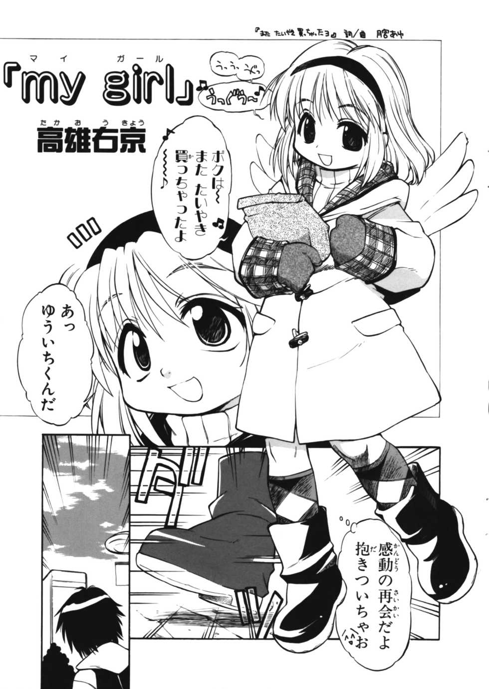(C60) [Mamagult (Sagano Aoi, Takao Ukyou)] LOVE TOGETHER!! (Various) - Page 26