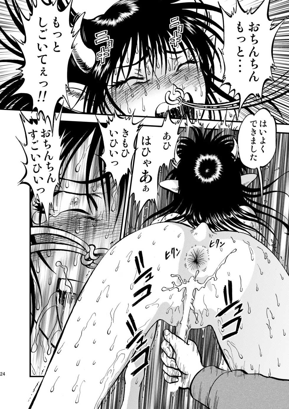 [RPG COMPANY 2 (Yoriu Mushi)] Ura Kuri Hiroi 5 [Digital] - Page 24