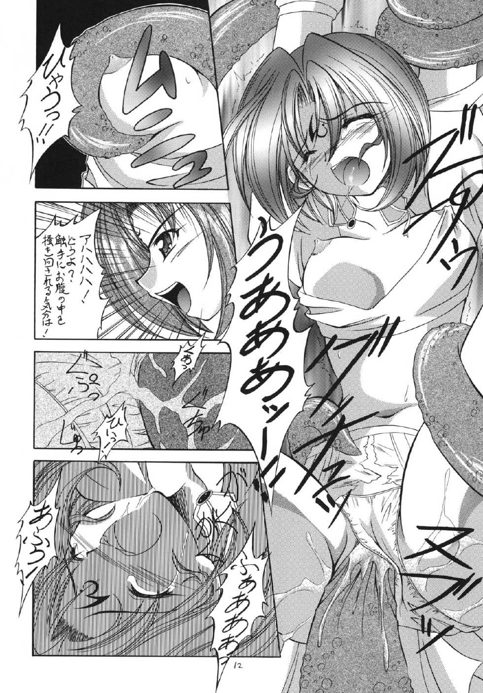 [RED RIBBON REVENGER (Makoushi)] Kyoei to Haitoku (.hack//SIGN) [Digital] - Page 12