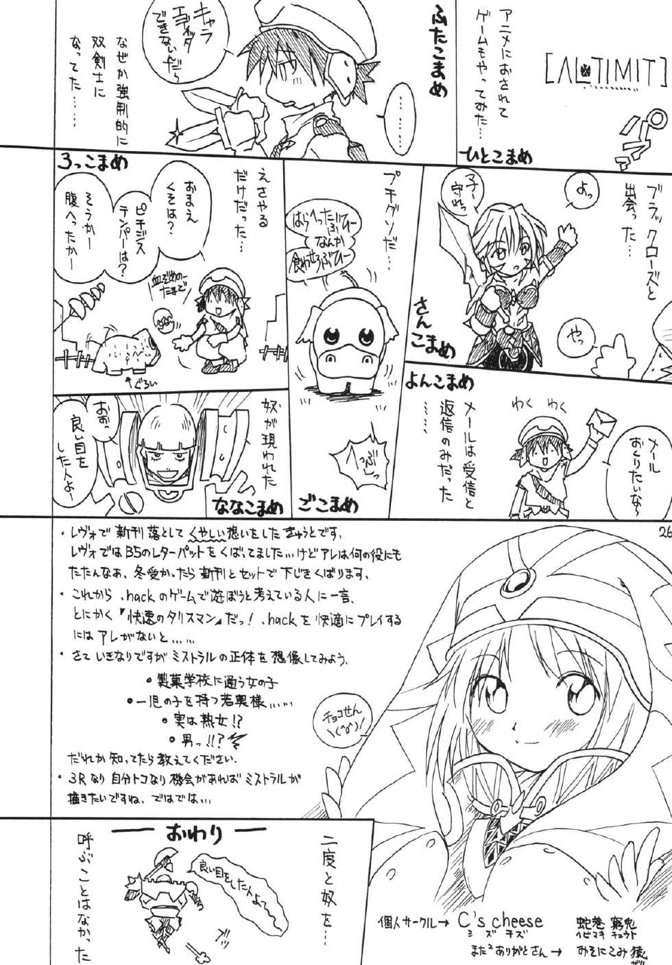 [RED RIBBON REVENGER (Makoushi)] Kyoei to Haitoku (.hack//SIGN) [Digital] - Page 26