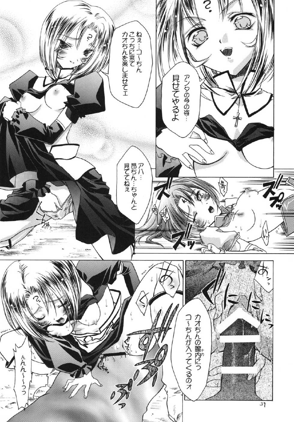 [RED RIBBON REVENGER (Makoushi)] Kyoei to Haitoku (.hack//SIGN) [Digital] - Page 39