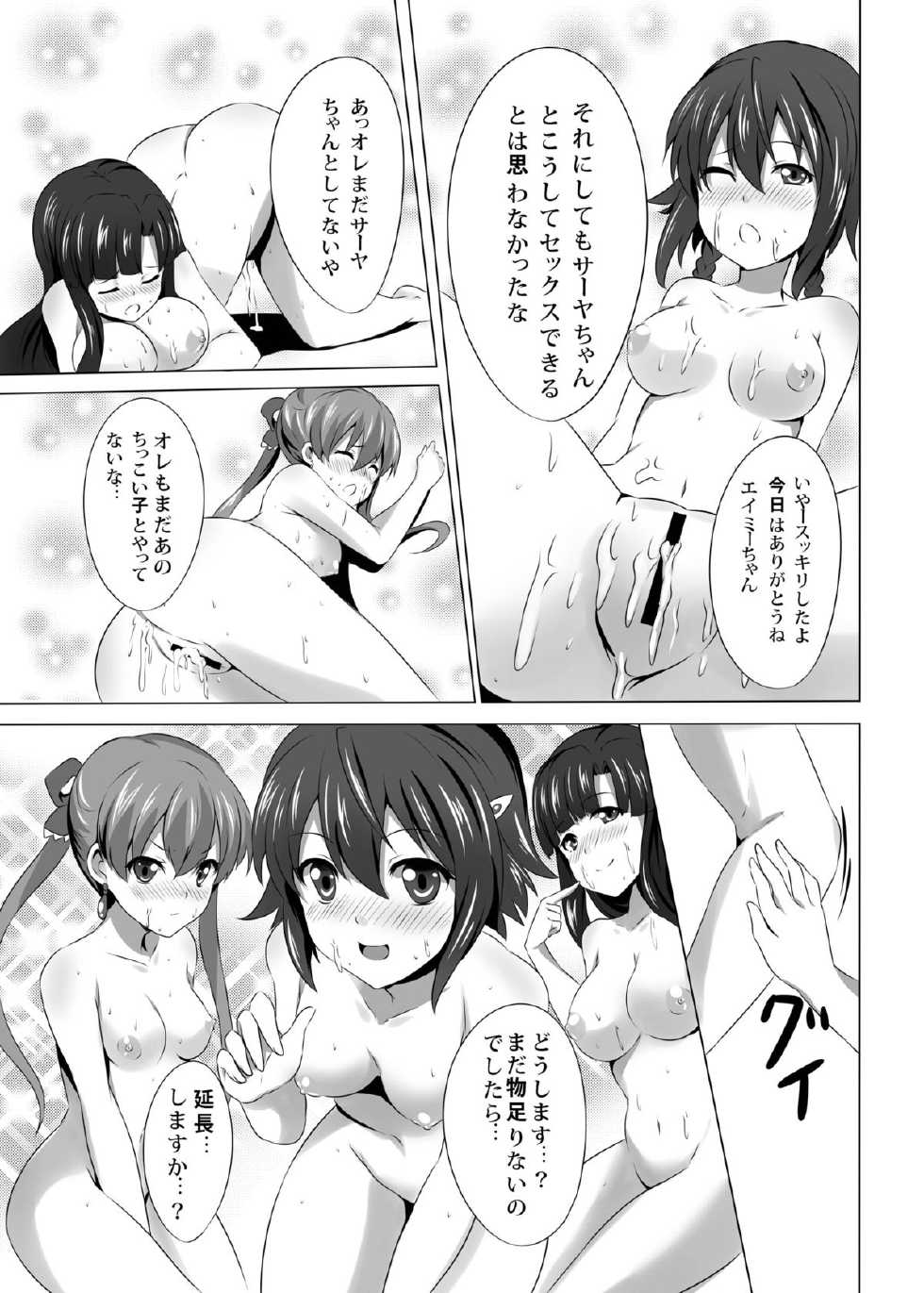 [SOTIKOTI (soramoti)] Messenger no Oshigoto (Suisei no Gargantia) [Digital] - Page 25