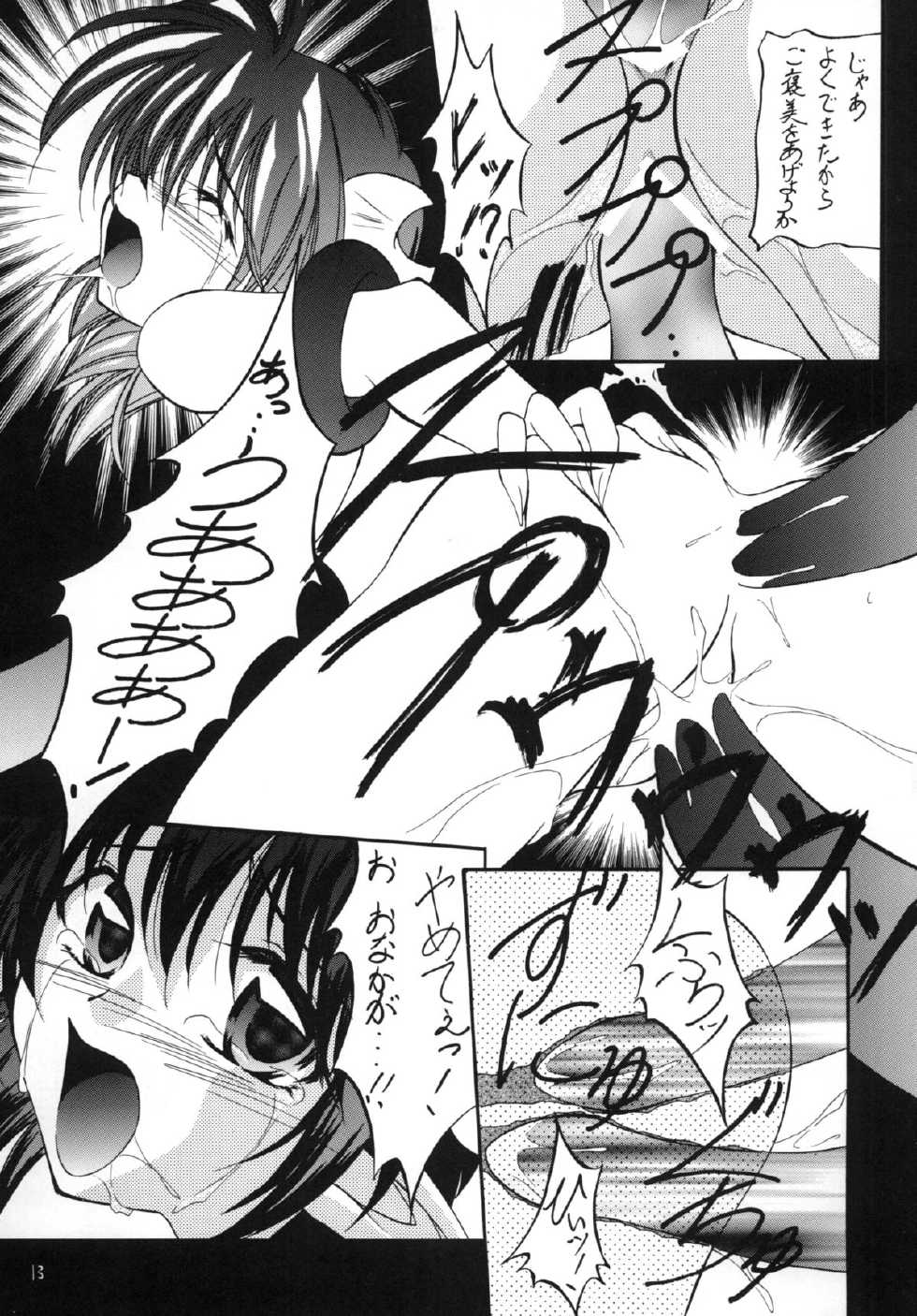 [RED RIBBON REVENGER (Various)] Kuro no Taikai Kouhen (Star Ocean 2) [Digital] - Page 13