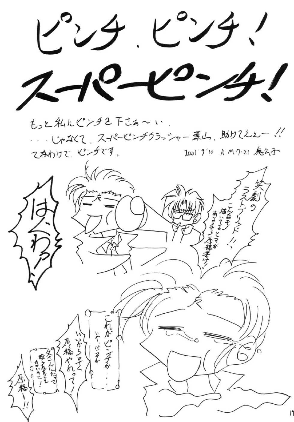 [RED RIBBON REVENGER (Various)] Kuro no Taikai Kouhen (Star Ocean 2) [Digital] - Page 19