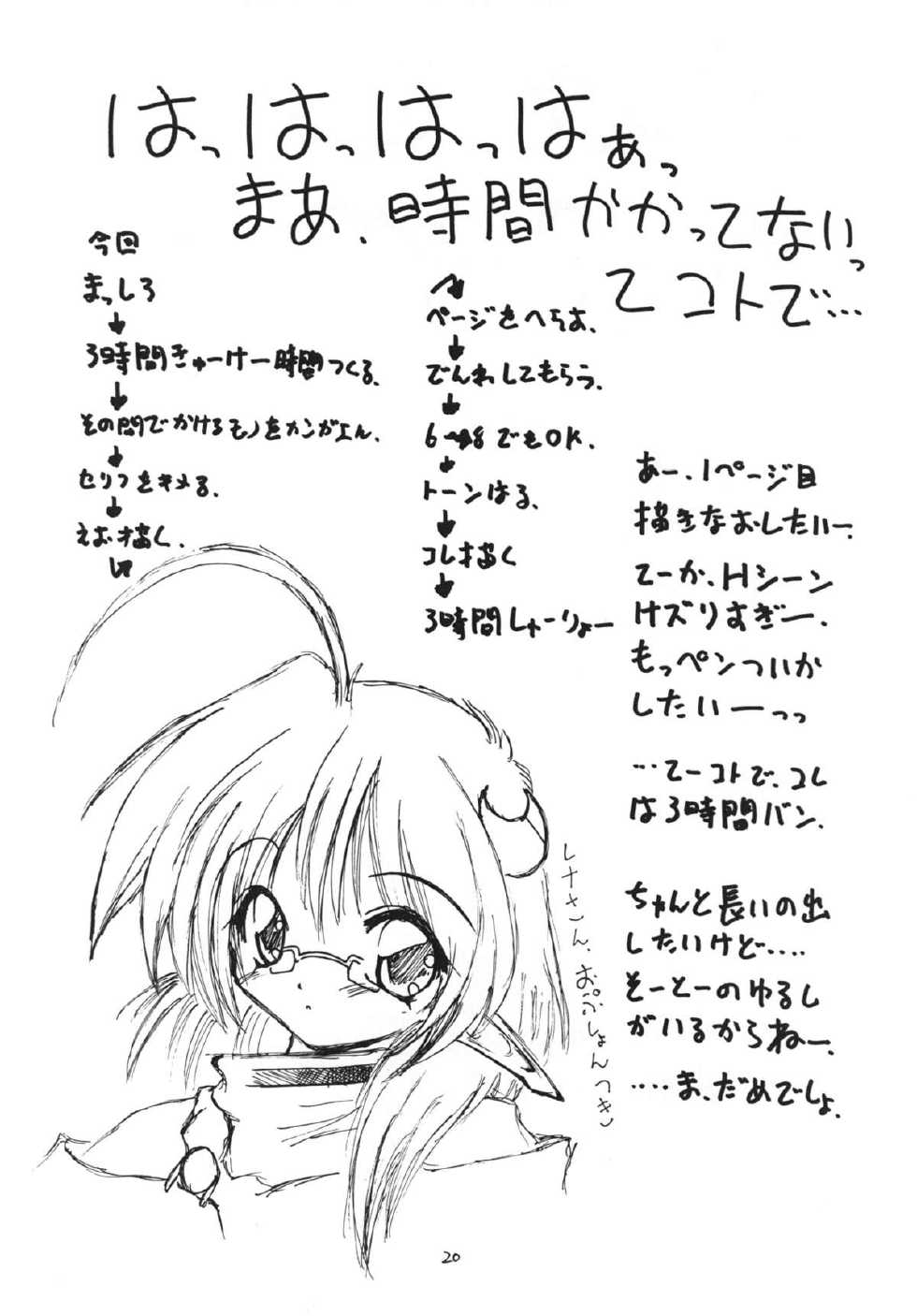 [RED RIBBON REVENGER (Various)] Kuro no Taikai Kouhen (Star Ocean 2) [Digital] - Page 20