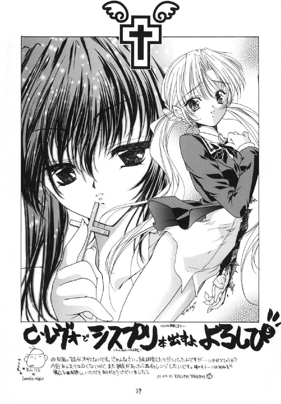 [RED RIBBON REVENGER (Various)] Kuro no Taikai Kouhen (Star Ocean 2) [Digital] - Page 39