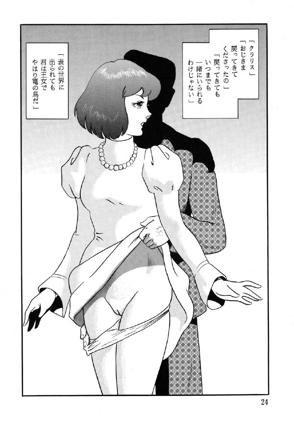 (C77) [SUPLEX (Amaki Ichiko)] Mi shusei kamitsuki SUPLEX (Various) - Page 24