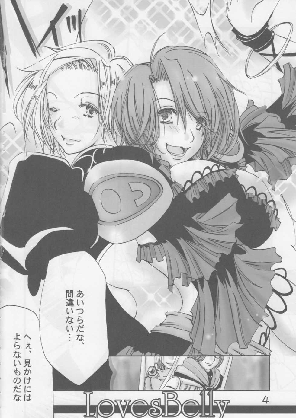 (C73) [Raising Staff (Saegusa Mutsumi)] LovesBelly (Final Fantasy XI) - Page 6