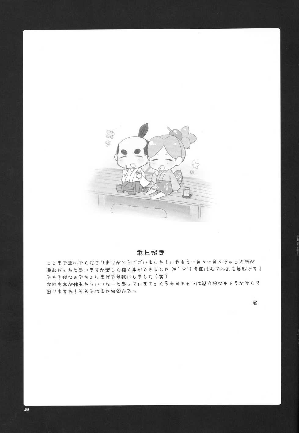 (C82) [9z (Kuzu)] Flame Heart (Kaiten Mutenmaru) - Page 20