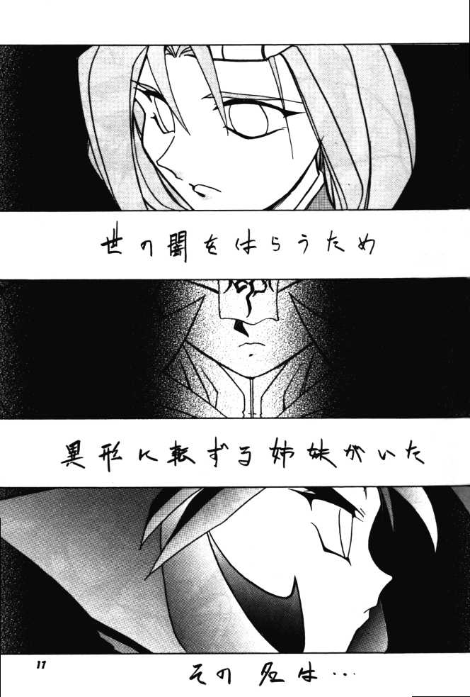 (C48) [Kensei Haou Shoukai (Zekuu Tooru)] Hadaka no Kimochi 6 (Darkstalkers, Sailor Moon) - Page 16