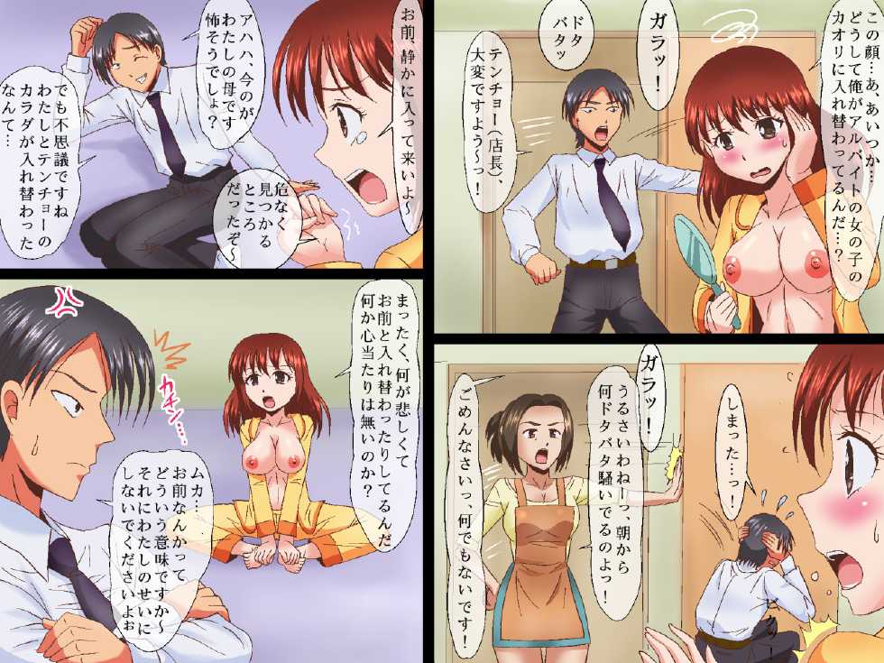 [Logiere] Family Resu TSF Irekawari ~Kyousei Danjo Seitenkan Dai 1-wa - Page 10