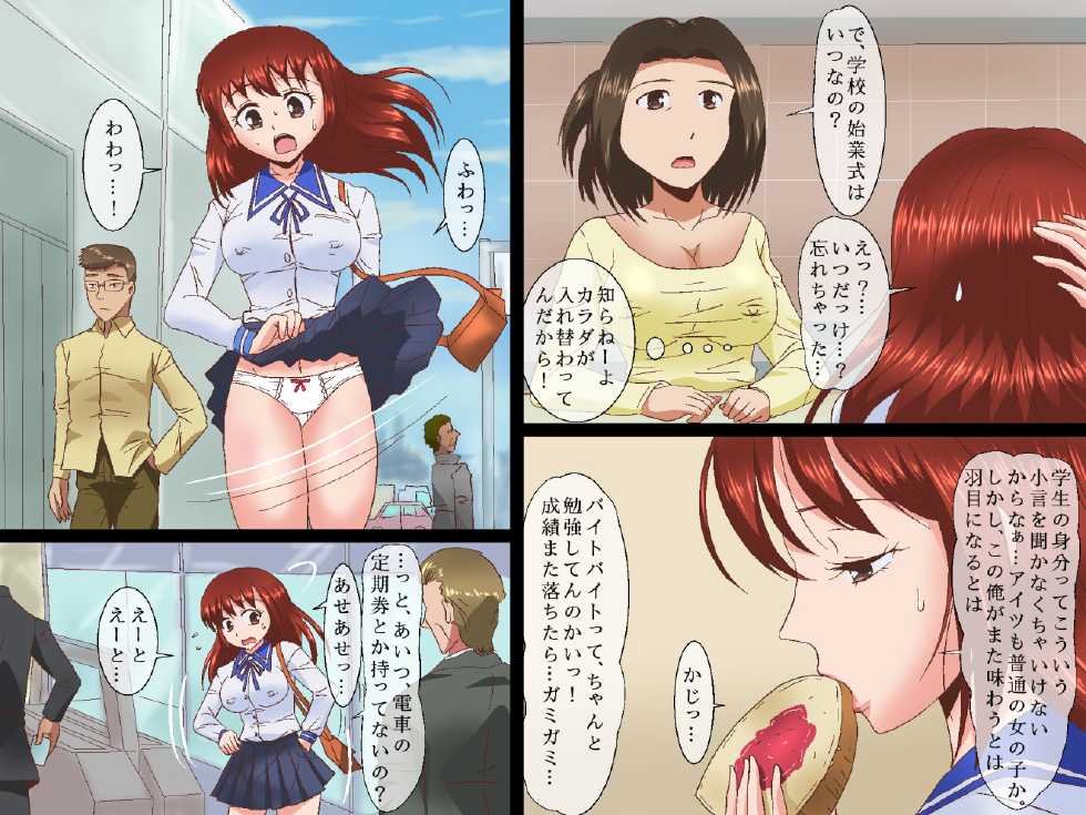 [Logiere] Family Resu TSF Irekawari ~Kyousei Danjo Seitenkan Dai 1-wa - Page 14