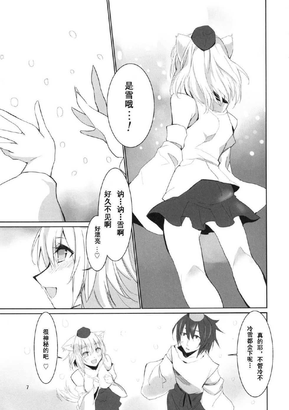 [KOTI (A Toshi)] Yukimomiji (Touhou Project) [Chinese] [傲娇零次元汉化组] [Digital] - Page 7