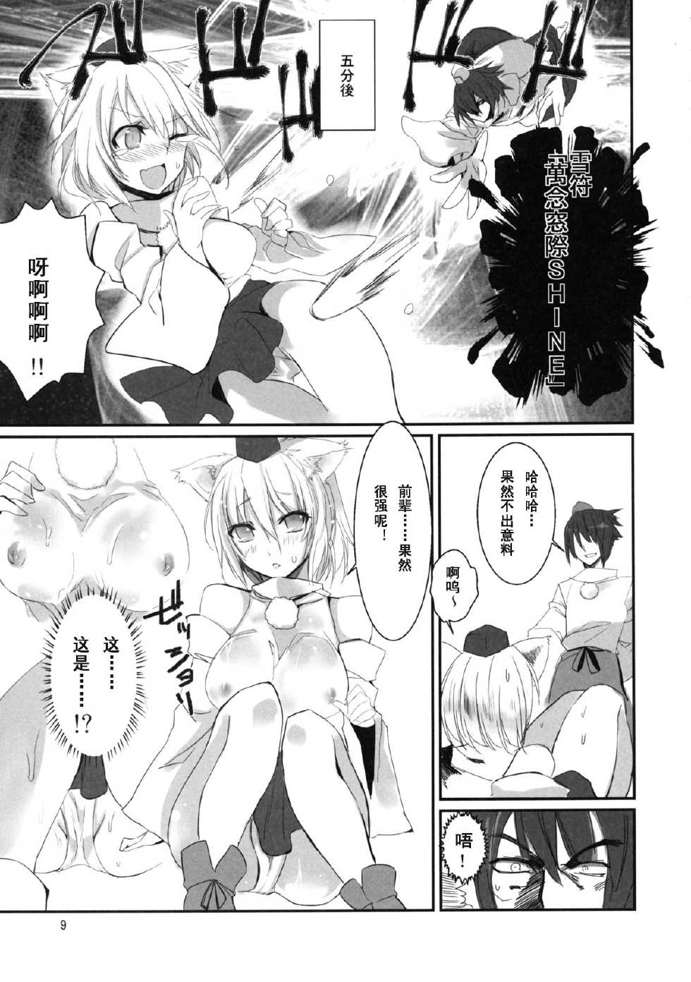 [KOTI (A Toshi)] Yukimomiji (Touhou Project) [Chinese] [傲娇零次元汉化组] [Digital] - Page 9