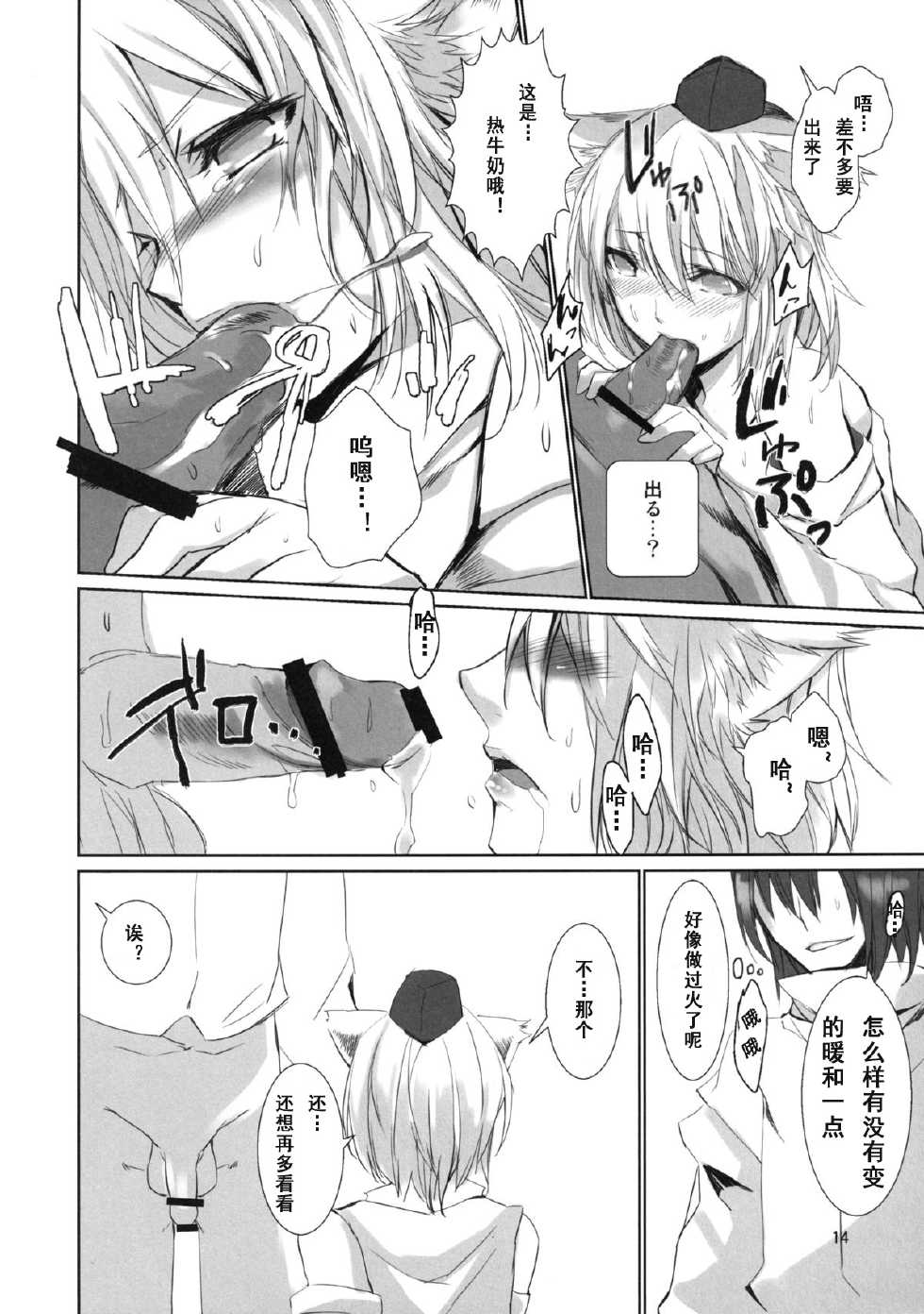 [KOTI (A Toshi)] Yukimomiji (Touhou Project) [Chinese] [傲娇零次元汉化组] [Digital] - Page 14