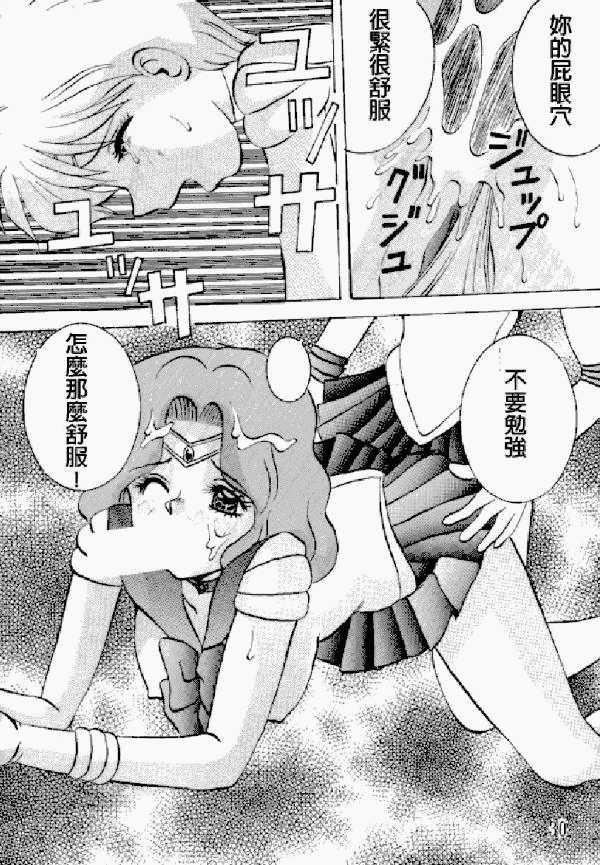Kimeru Urawaza (Sailor Moon) - Page 28