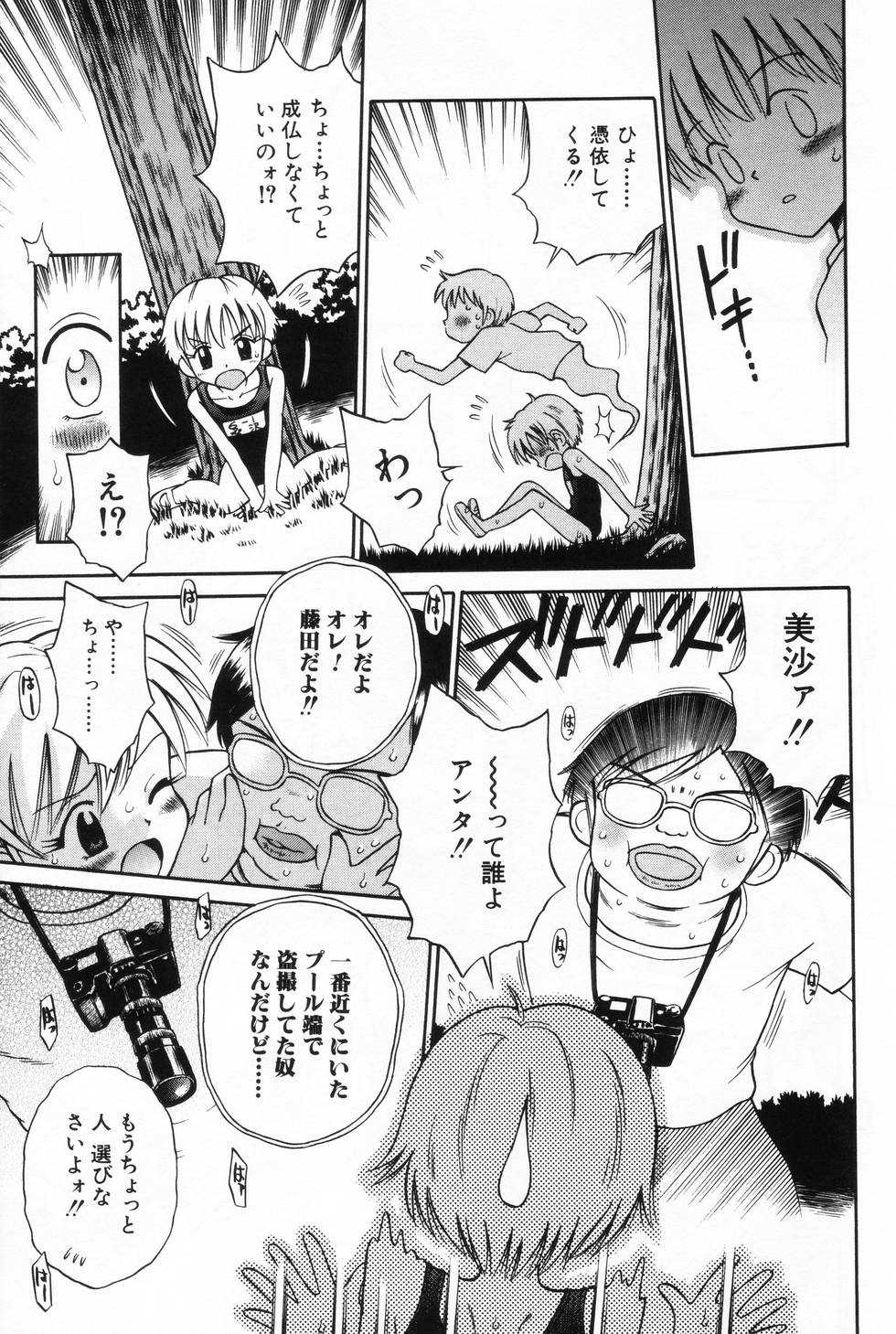 [Anthology] L-MAX Vol. 2 - Page 39