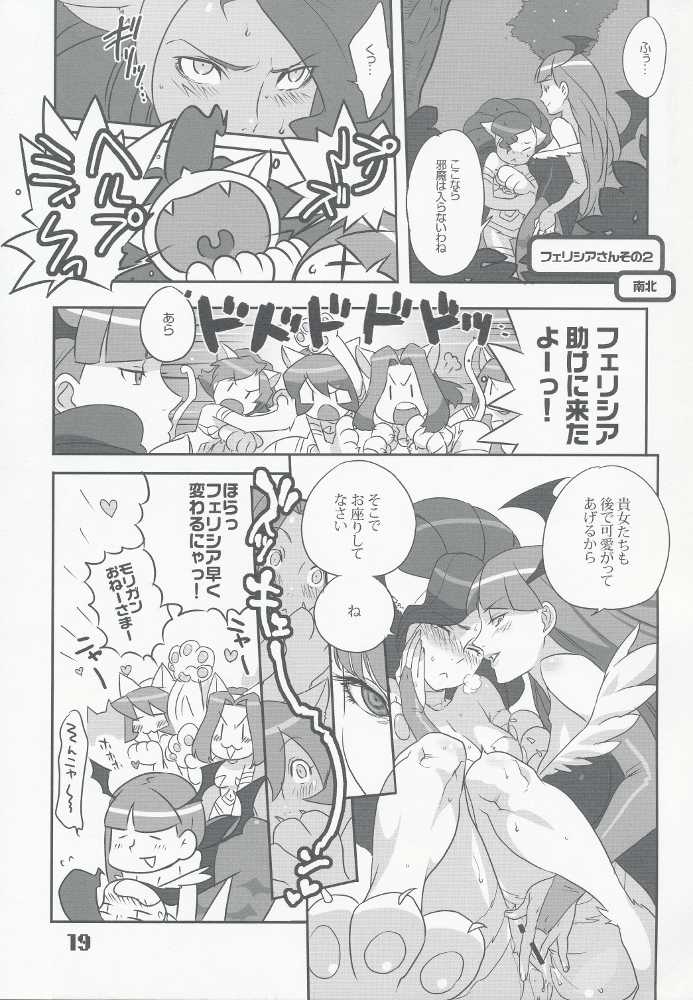 (C74) [Hohgakuya (Tohzai, Namboku)] ROUND02 (Darkstalkers) - Page 18