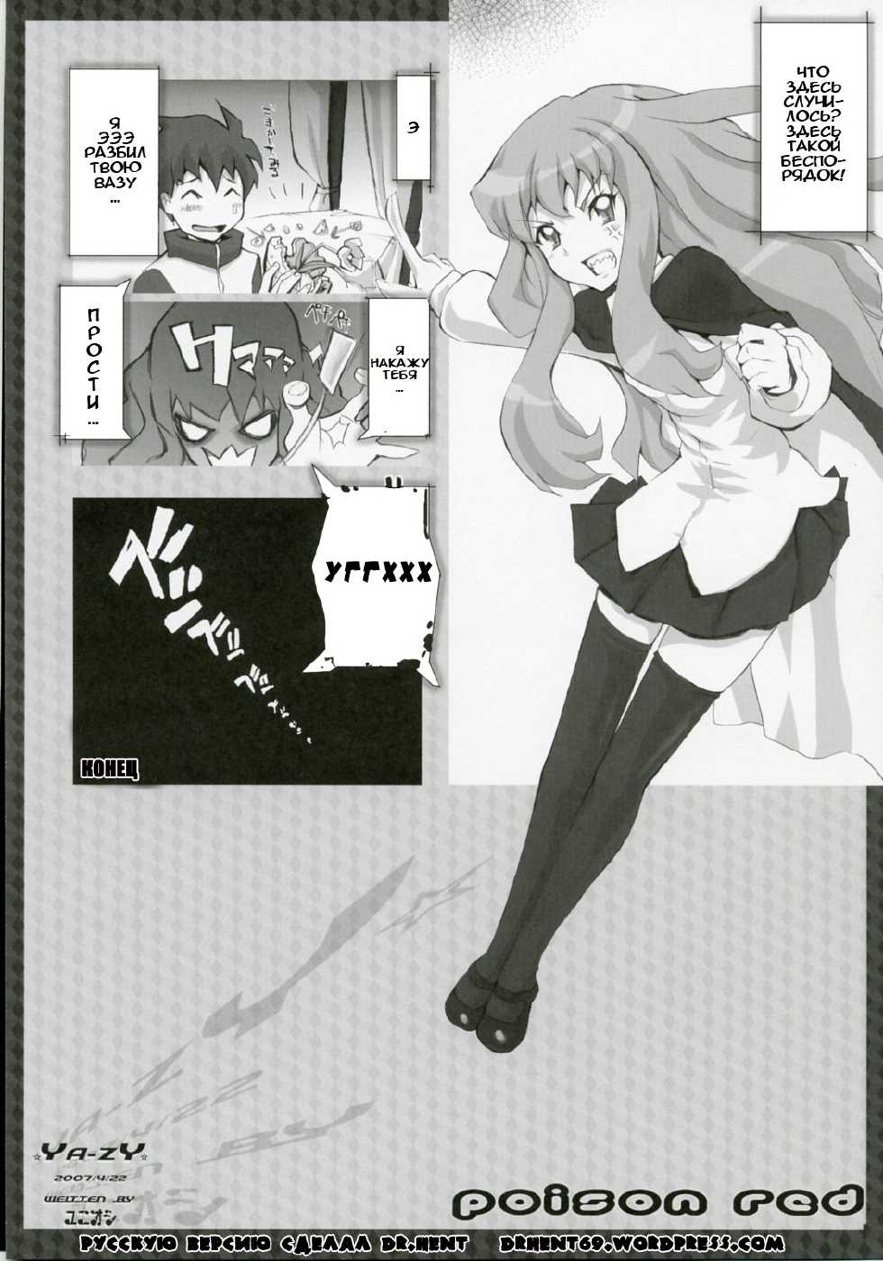 (SC35) [YA-ZY (Yunioshi)] Poison Red (Zero no Tsukaima) [Russian] [Dr.Hent.] - Page 11