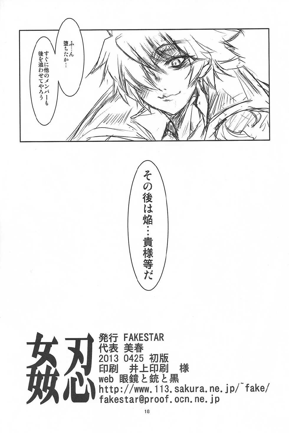 (COMIC1☆7) [FAKESTAR (Miharu)] KanNin (Senran Kagura) - Page 17
