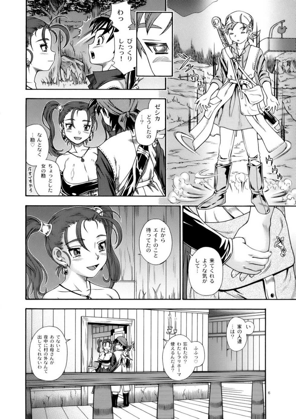 (C68) [Kensoh Ogawa (Fukudahda)] Jessica Milk 8.0 (Dragon Quest VIII) - Page 5