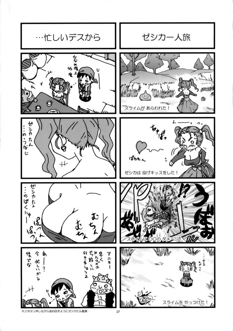 (C68) [Kensoh Ogawa (Fukudahda)] Jessica Milk 8.0 (Dragon Quest VIII) - Page 26