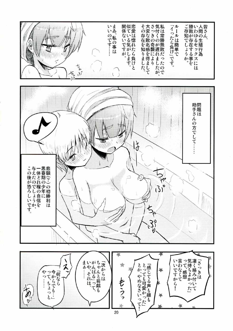(COMIC1☆7) [crossray (Oomori Makoto)] Joshu-san wa Seiyoku ni Sakaraemasen (Jinrui wa Suitai Shimashita) - Page 20