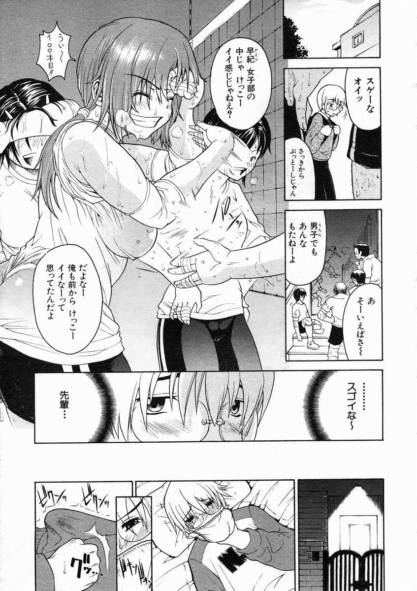 COMIC MUJIN 2005-02 - Page 13