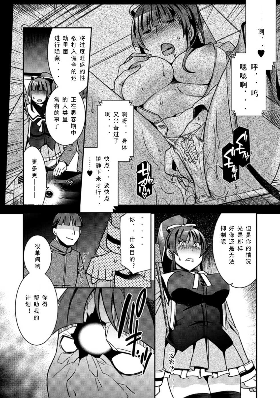 [Anthology] Sanran Anthology Comics Vol. 3 [Chinese] [翠星石汉化] [Digital] - Page 27