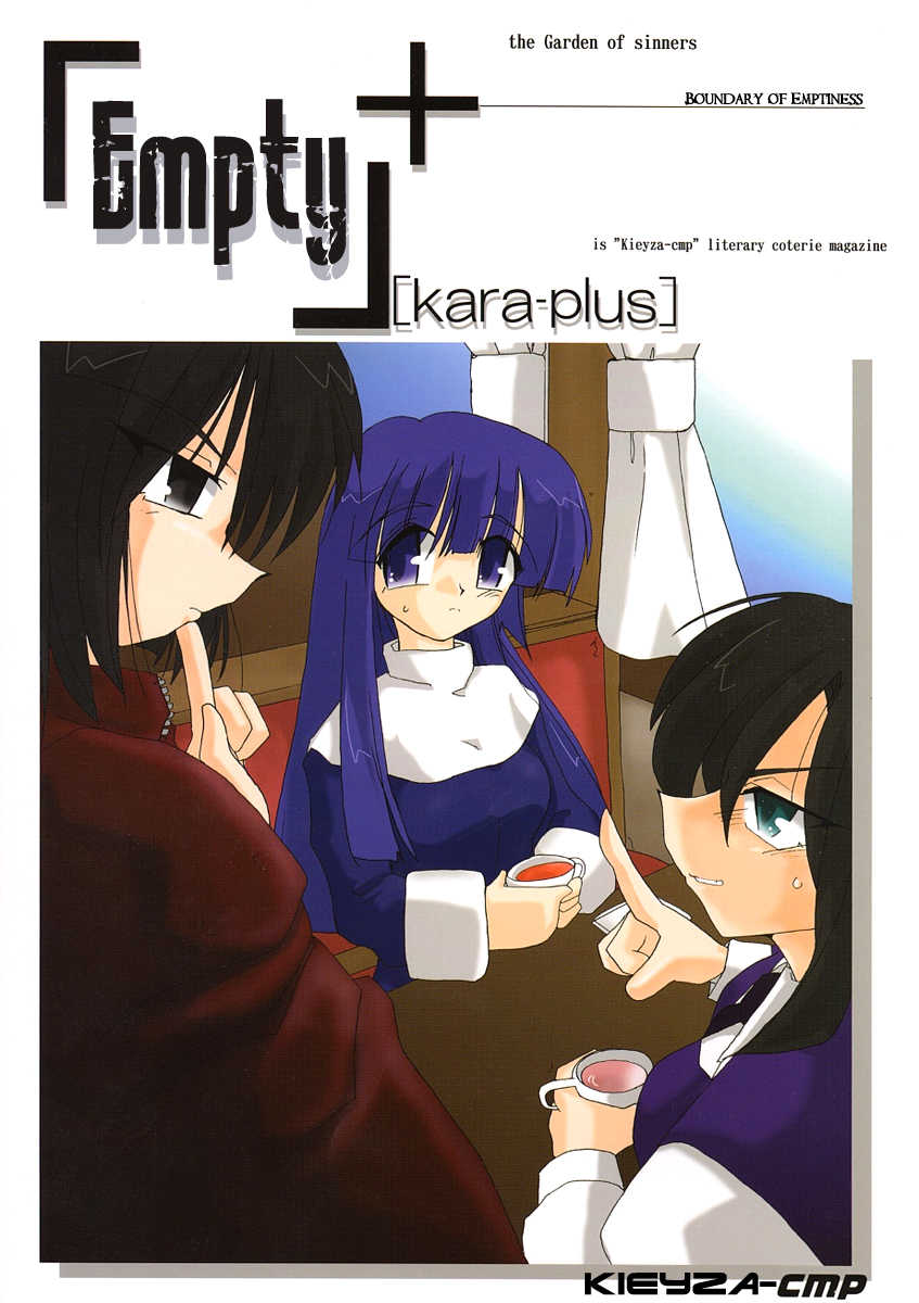 Kara no kyoukai - Empty [Kara-Plus] - Page 1