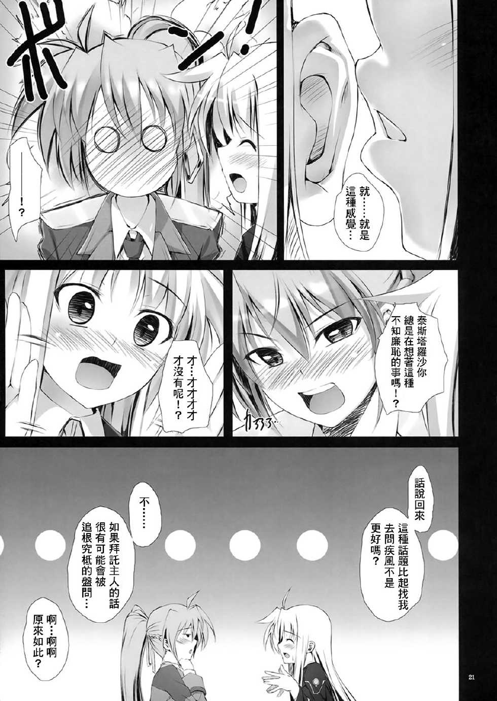 (C80) [IV VA SHIN (Mikuni Mizuki)] Explosion! (Mahou Shoujo Lyrical Nanoha) [Chinese] [Drz漢化] - Page 20