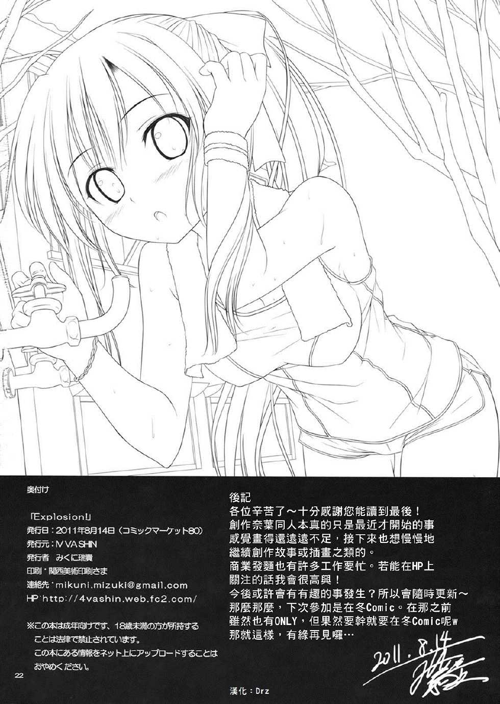 (C80) [IV VA SHIN (Mikuni Mizuki)] Explosion! (Mahou Shoujo Lyrical Nanoha) [Chinese] [Drz漢化] - Page 21